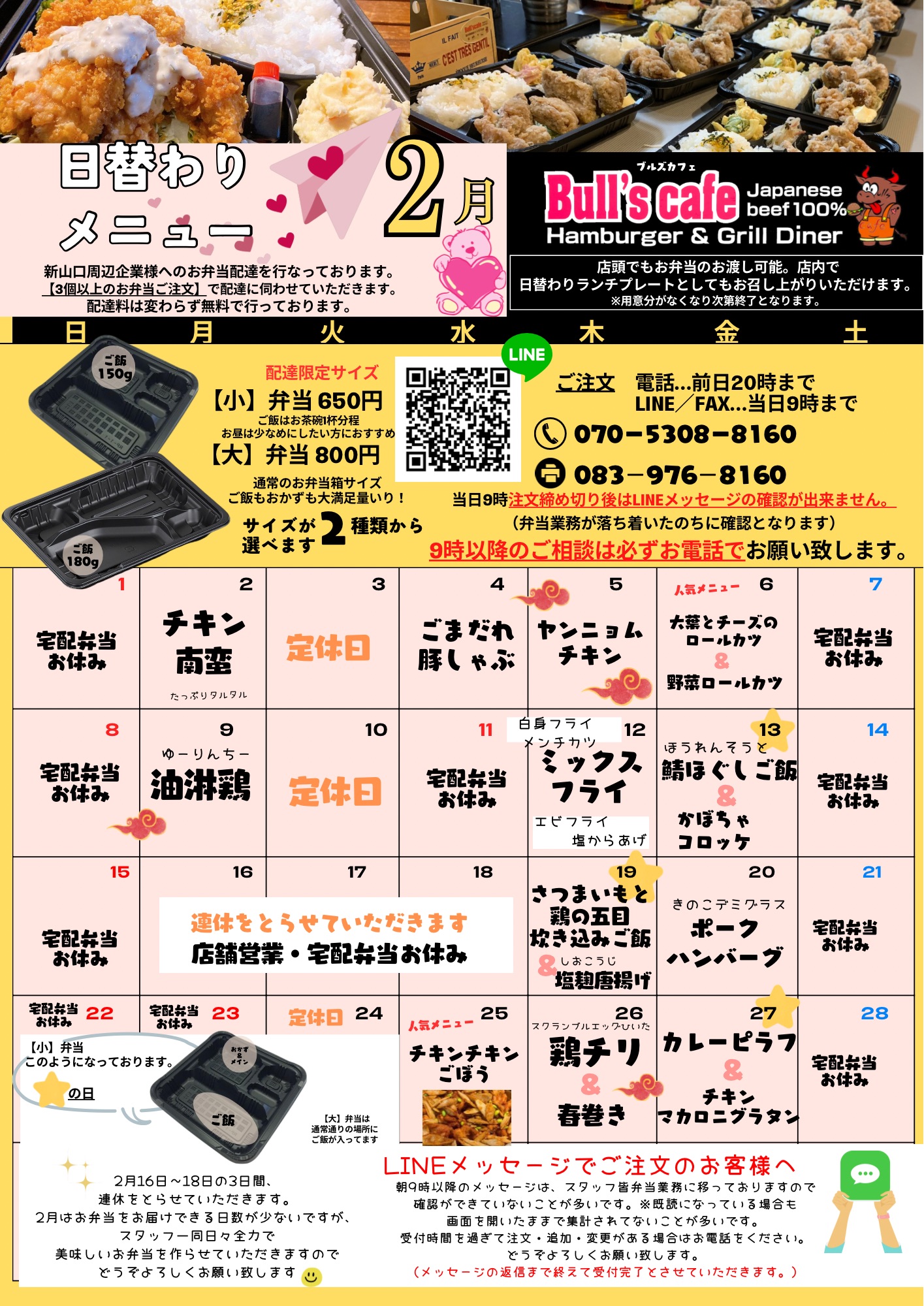 日替わり弁当メニュー