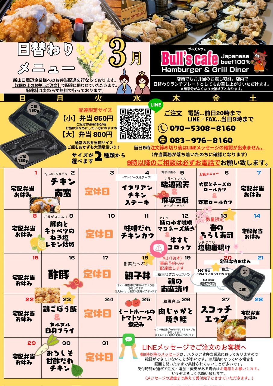 日替わり弁当メニュー