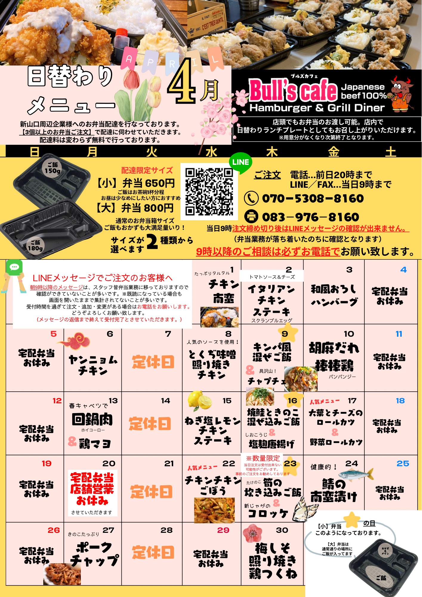 日替わり弁当メニュー